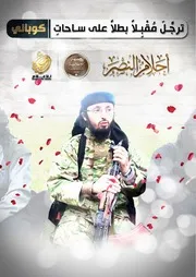 قصيدة ترجل مقبلا أحلام النصر