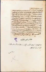 مخطوط تهذيب التهذيب