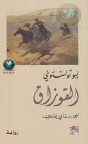 القوزاق