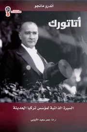 كتب تاريخ حظائر الحكم الجبري - تركيا و البلقان