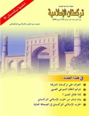 تركستان الاسلامية