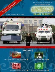 صوت الإسلام ::: تقدم :: العدد الخامس من مجلة (( تركستان الإسلامية ))