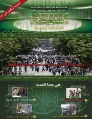 العدد العـــــــــ ـــــاشـــر من مجلة تــــركــســـتــــان الإســــلامــــيــــة