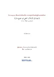 Turn To Islam Toh Hangman ترجمة الإسلام اللغة التايلاندية