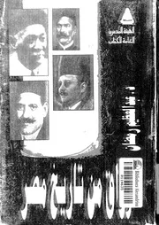 أوراق من تاريخ مصر