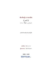 Tuwaijiriy Alhajr ترجمة الإسلام اللغة التايلاندية