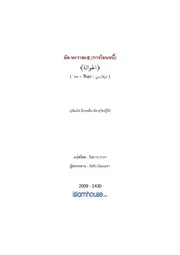 Tuwaijiriy Alhawalah ترجمة الإسلام اللغة التايلاندية