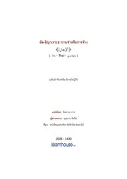 Tuwaijiriy Alijaroh ترجمة الإسلام اللغة التايلاندية