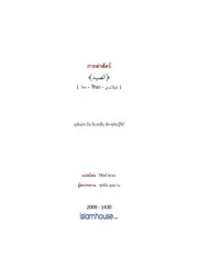 Tuwaijiriy Assaaid ترجمة الإسلام اللغة التايلاندية