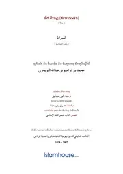 Tuwaijiriy Assiraat ترجمة الإسلام اللغة التايلاندية