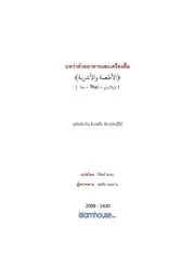 Tuwaijiriy Ateimah Wa Ashribah ترجمة الإسلام اللغة التايلاندية