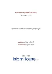Tuwaijiriy Faraidh Mirath Ahlil Milal ترجمة الإسلام اللغة التايلاندية