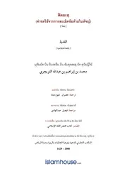 Tuwaijiriy Fidyah ترجمة الإسلام اللغة التايلاندية