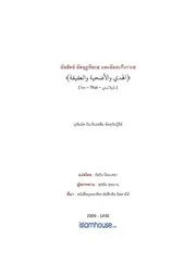 Tuwaijiriy Hady Udhhiyah Aqeeqah ترجمة الإسلام اللغة التايلاندية