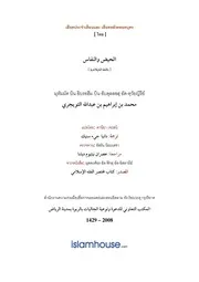 Tuwaijiriy Haidh Nifas ترجمة الإسلام اللغة التايلاندية
