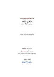 Tuwaijiriy Ikhraj Azzakat ترجمة الإسلام اللغة التايلاندية