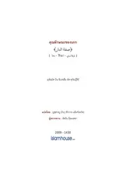 Tuwaijiriy Sifat Annar ترجمة الإسلام اللغة التايلاندية