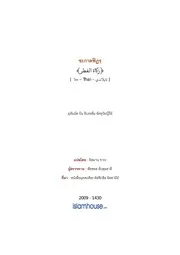 Tuwaijiriy Zakat Fitr ترجمة الإسلام اللغة التايلاندية
