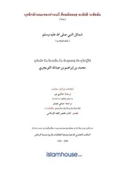 Tuwaijriy Asshamail ترجمة الإسلام اللغة التايلاندية