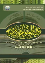 حكم استيفاء القصاص وكيفيته (دراسة فقهية مقارنة) - د. يوسف نوري حمه باقي