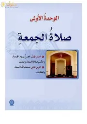 مواد التربية الاسلامية سادس ابتدائي ف1