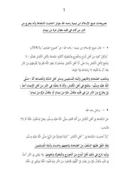 تصريحات شيخ الإسلام ابن تيمية رحمه الله بتواتر أحاديث الشفاعة وأنه يخرج من النار من كان في قلبه مثقال ذرة من إيمان - ربيع بن هادي المدخلي