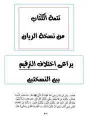 رياض الصالحين - النووي - الألباني - ط المكتب الإسلامي