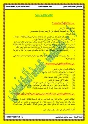 ملخصات فقه مالكي - ثالثة تخصص