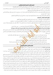 ملخصات مجتمع إسلامي - ثالثة تخصص