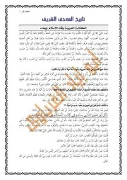 ملخصات تاريخ المصحف - ثالثة تخصص