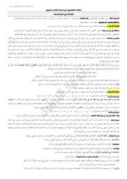 ملخصات ضبط المصحف - ثالثة تخصص