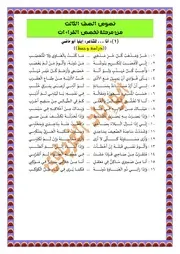 ملخصات الأدب والنصوص - ثالثة تخصص