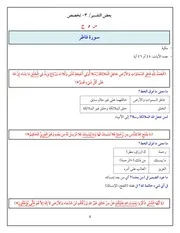 ملخصات التفسير - ثالثة تخصص
