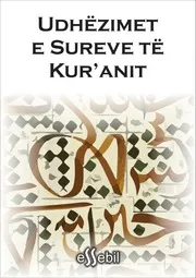 Udhezimet E Sureve كتاب اسلامي مترجم اللغة الالبانية الالبانيه الألبانية