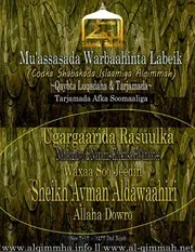 نصرة الرسول صلى الله عليه وسلم