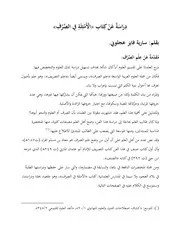 دراسة عن كتاب الأمثلة في الصرف بقلم سارية فايز عجلوني