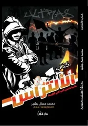 Ultras Book - كتاب الألتراس للكاتب جيمي هود