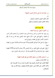مدارسة 1 القواعد الفقهية