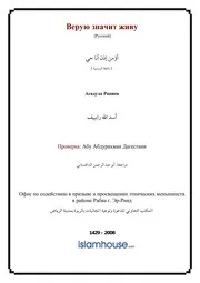 Umin Izan Ana Hayun ترجمة الإسلام اللغة الروسية