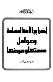 إخراج الأمة المسلمة