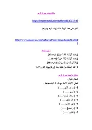 متشابهات الرعد ابراهيم الحجر