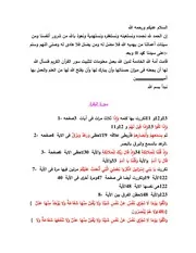 لتثبيت سور الاولى القرآن