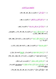 متشابهات الأحزاب إلى الجاثية