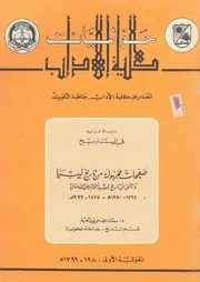 صفحات مجهولة من تاريخ ليبيا