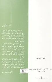 براعم نور: أطفال في الكتاب المقدس و تاريخ الكنيسة و العالم