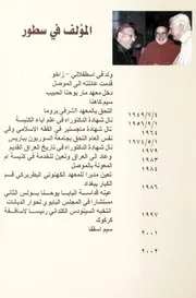 خلاصة تاريخ الكنيسة الكلدانية