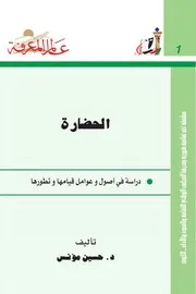 كتاب الحضارة