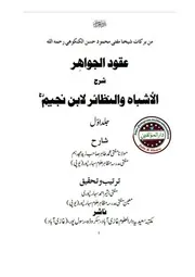 عقود الجواهر Uploader عبد الغني الندوي المظاهري