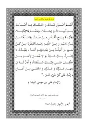 دعاء قنوت يوم الجمعة لصاحب الزمان عليه السلام