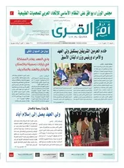 أعداد جريدة أم القرى